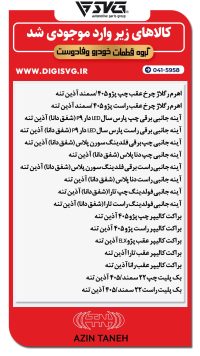 آماده فروش 14 آذر 1403