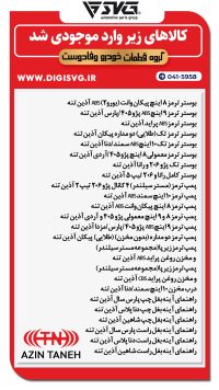 آماده فروش 14 آذر 1403