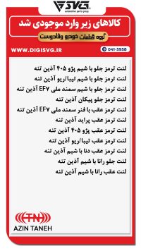 آماده فروش 14 آذر 1403