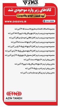 آماده فروش 14 آذر 1403