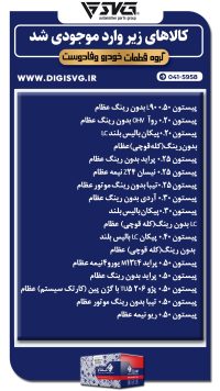 آماده فروش 14 آذر 1403