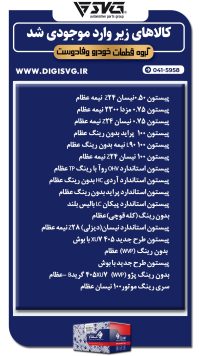 آماده فروش 14 آذر 1403