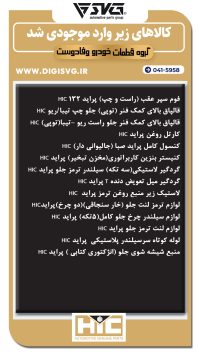 آماده فروش 17 آذر 1403