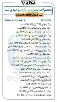 آماده فروش 17 آذر 1403
