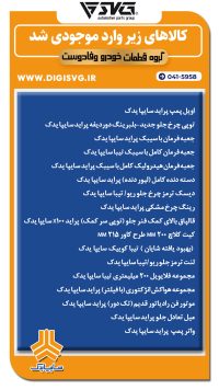 آماده فروش 17 آذر 1403