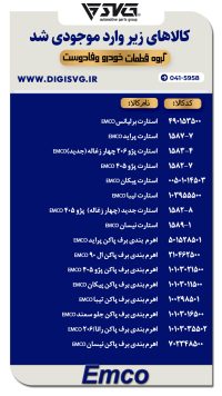 آماده فروش 20 آذر 1403