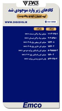 آماده فروش 20 آذر 1403