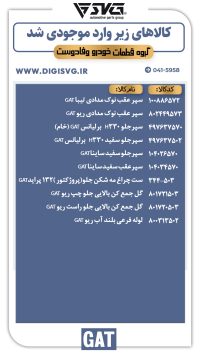 آماده فروش 20 آذر 1403