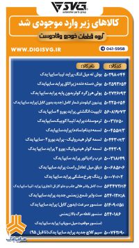 آماده فروش 20 آذر 1403