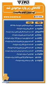 آماده فروش 20 آذر 1403