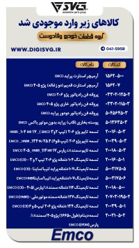 آماده فروش 20 آذر 1403