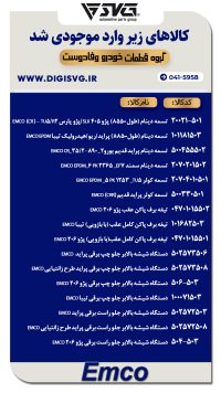 آماده فروش 20 آذر 1403