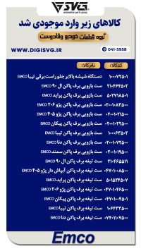آماده فروش 20 آذر 1403