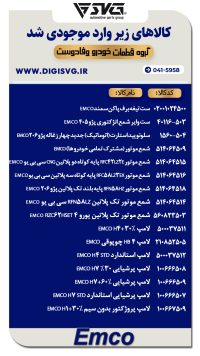 آماده فروش 20 آذر 1403