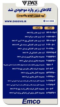 آماده فروش 20 آذر 1403