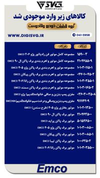 آماده فروش 20 آذر 1403
