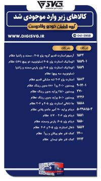 آماده فروش 21 آذر 1403