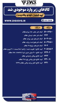 آماده فروش 21 آذر 1403