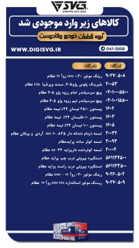 آماده فروش 21 آذر 1403