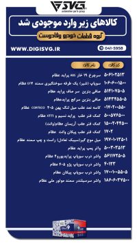 آماده فروش 21 آذر 1403