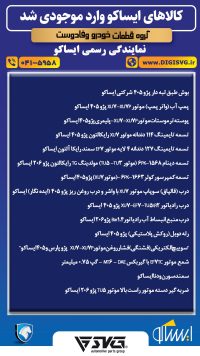 آماده فروش 21 آذر 1403