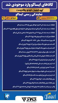 آماده فروش 21 آذر 1403