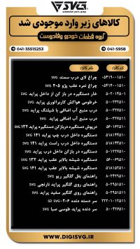 آماده فروش 21 آذر 1403