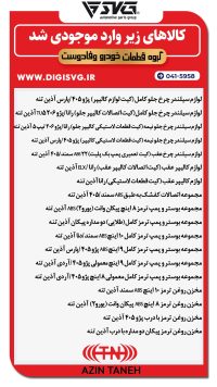 آماده فروش 21 آذر 1403