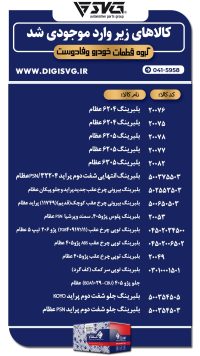 آماده فروش 21 آذر 1403