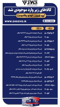 آماده فروش 21 آذر 1403