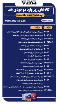 آماده فروش 21 آذر 1403