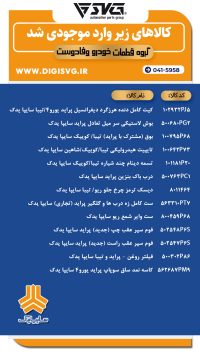 آماده فروش 25 آذر 1403