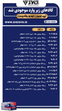 آماده فروش 25 آذر 1403