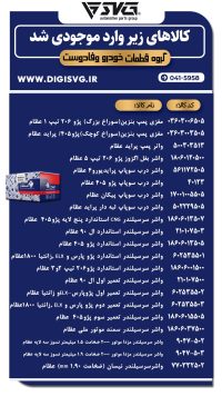 آماده فروش 25 آذر 1403
