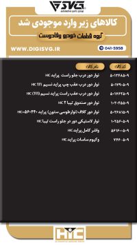 آماده فروش 25 آذر 1403