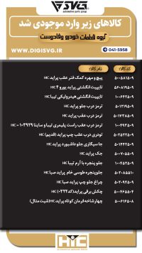 آماده فروش 25 آذر 1403