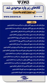 آماده فروش 25 آذر 1403