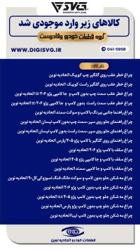 آماده فروش 25 آذر 1403