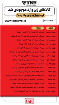 آماده فروش 25 آذر 1403