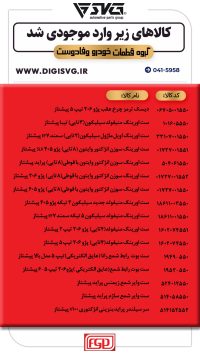 آماده فروش 25 آذر 1403