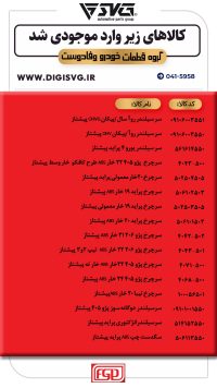 آماده فروش 25 آذر 1403