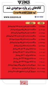 آماده فروش 25 آذر 1403