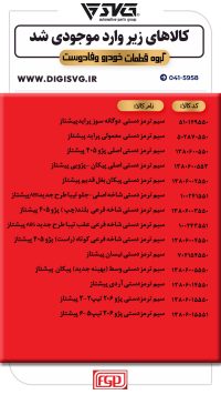 آماده فروش 25 آذر 1403