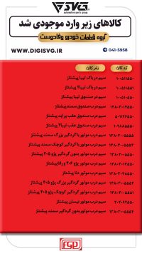 آماده فروش 25 آذر 1403