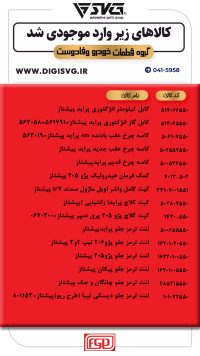 آماده فروش 25 آذر 1403