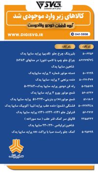 آماده فروش 25 آذر 1403
