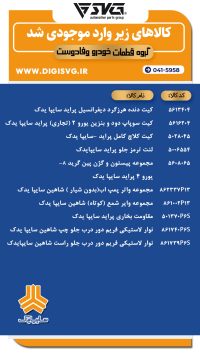 آماده فروش 25 آذر 1403