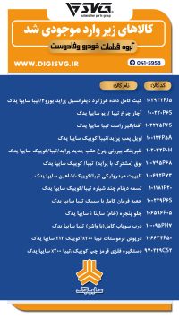 آماده فروش 27 آذر 1403