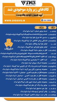 آماده فروش 27 آذر 1403