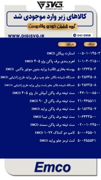 آماده فروش 27 آذر 1403